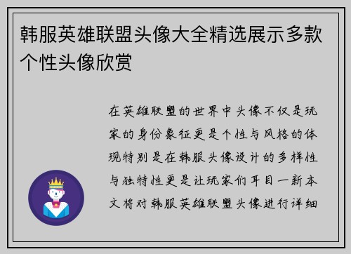 韩服英雄联盟头像大全精选展示多款个性头像欣赏