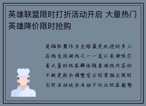 英雄联盟限时打折活动开启 大量热门英雄降价限时抢购