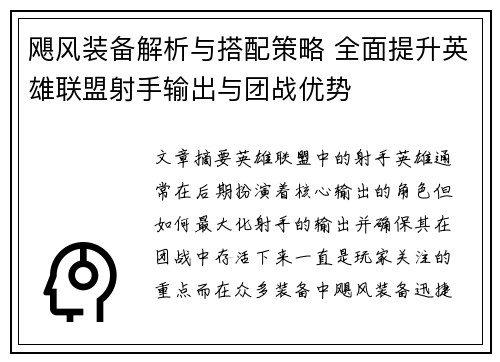 飓风装备解析与搭配策略 全面提升英雄联盟射手输出与团战优势